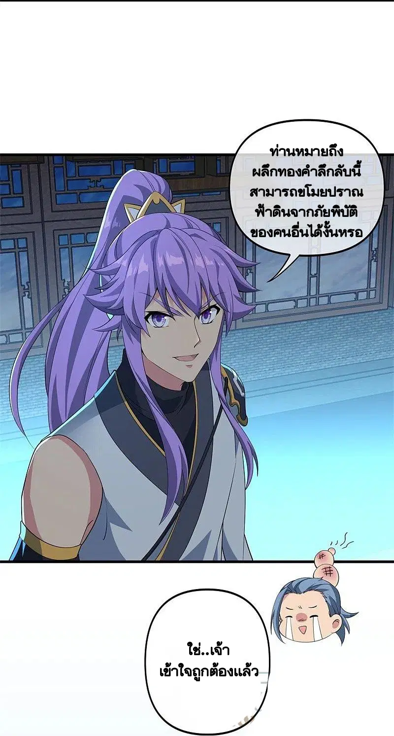 Peerless Battle Spirit ตอนที่ 399 หน้า 9