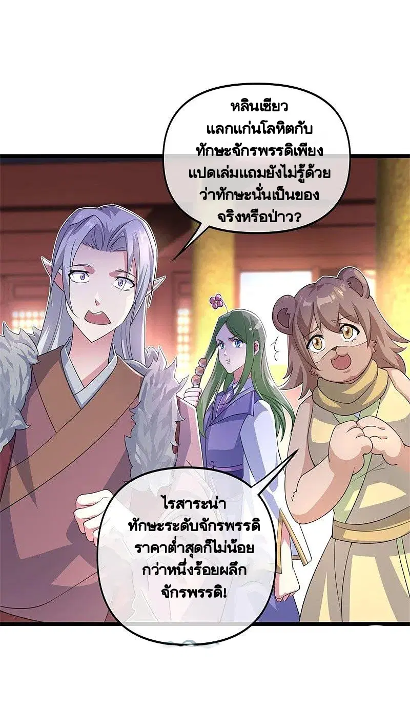 Peerless Battle Spirit ตอนที่ 394 หน้า 38