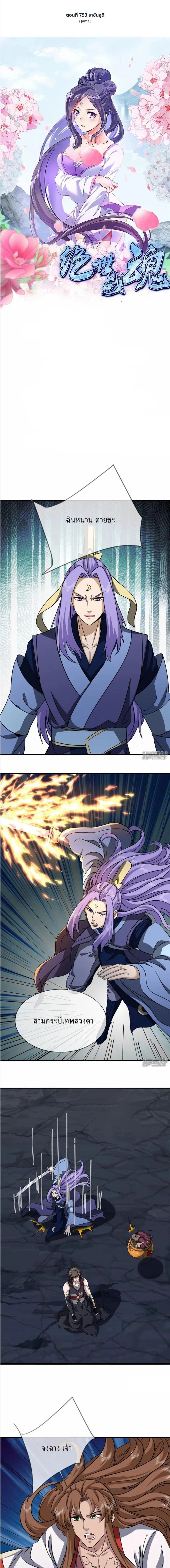Peerless Battle Spirit ตอนที่ 753 หน้า 1