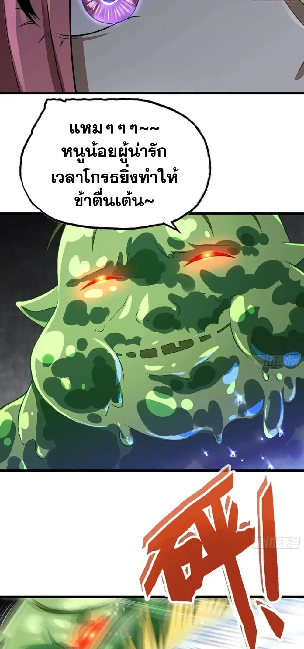 My Wife is a Demon Queen ตอนที่ 260 หน้า 8