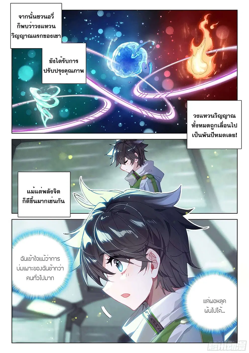 Douluo Dalu IV: Zhongji Douluo ตอนที่ 196 หน้า 7