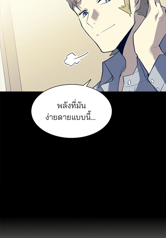 Villain to Kill ตอนที่ 1 หน้า 51