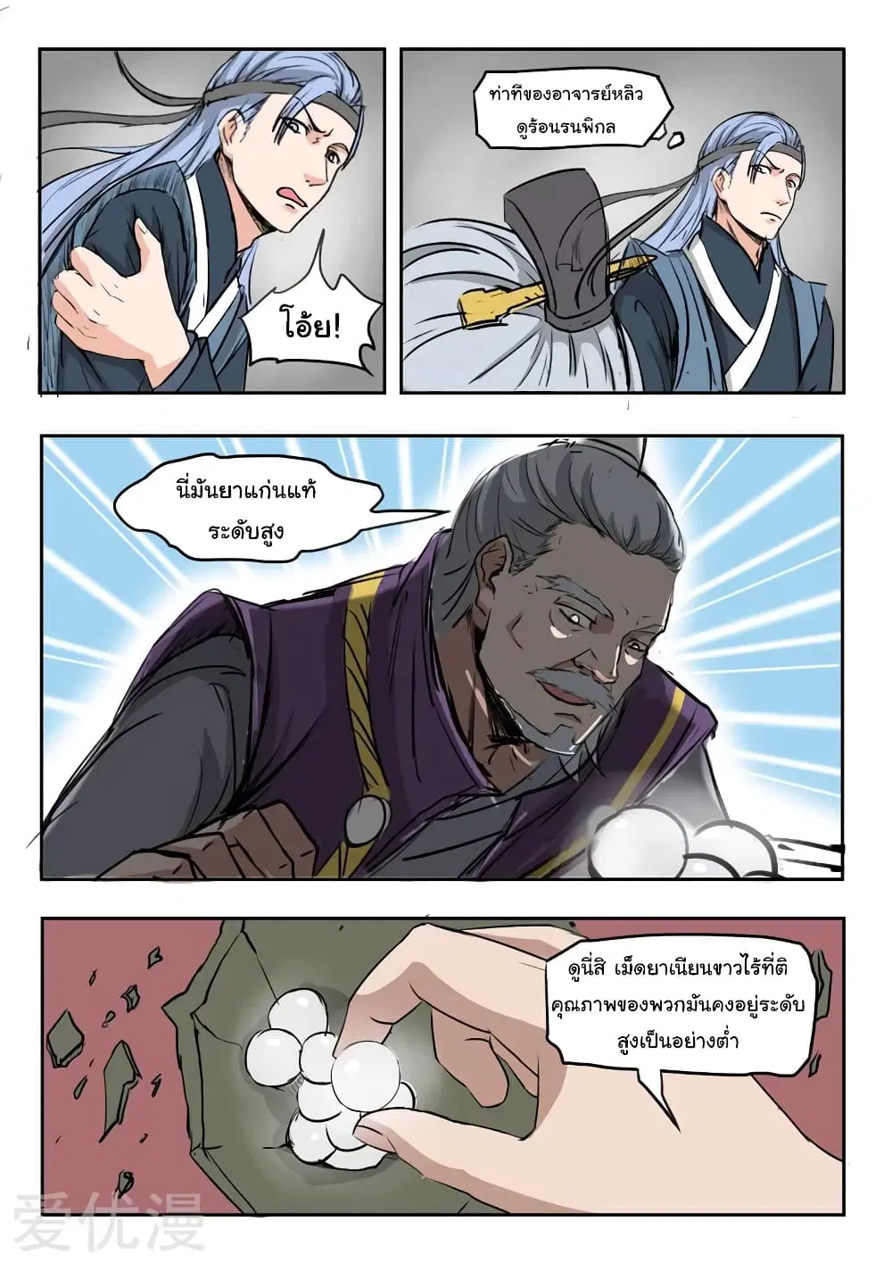 Martial Master ตอนที่ 210 หน้า 8