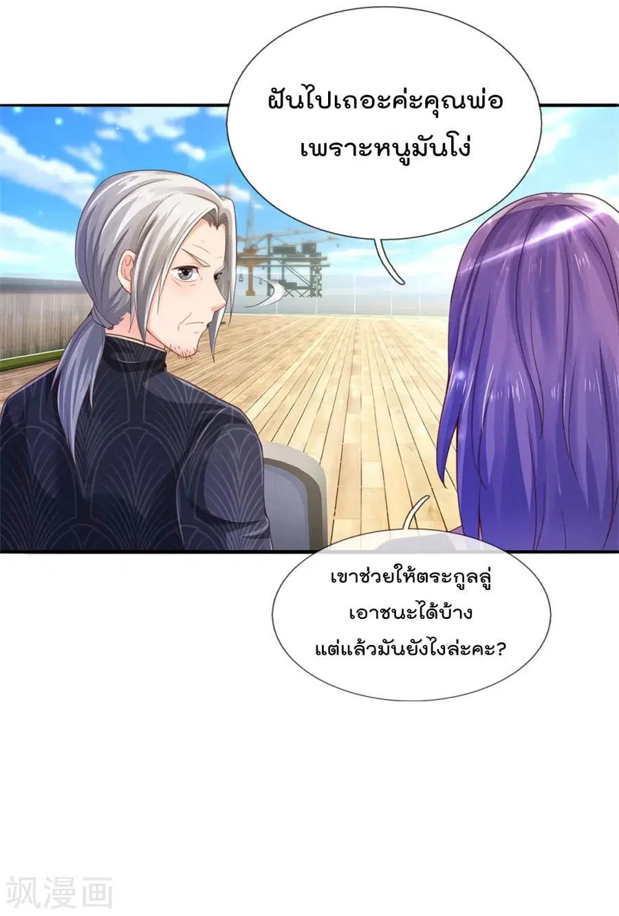 I’m the Great Immortal ตอนที่ 295 หน้า 26