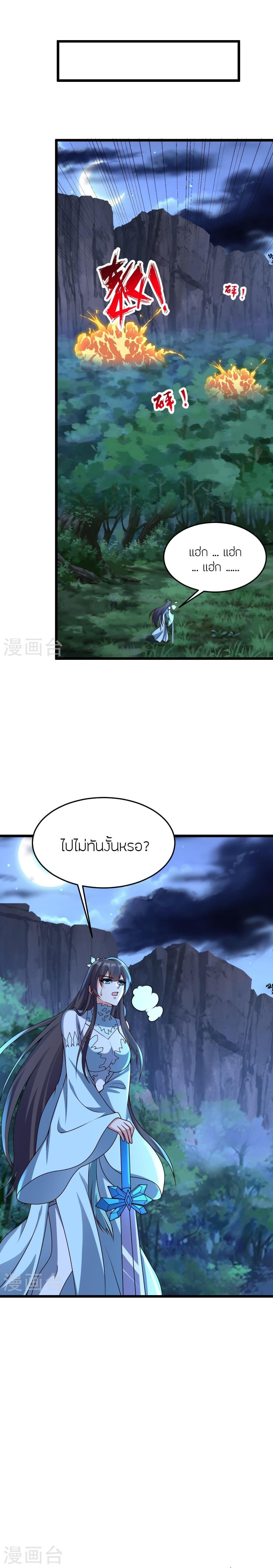 Banished Disciple’s Counterattack ราชาอมตะผู้ถูกขับไล่ ตอนที่ 434 หน้า 9