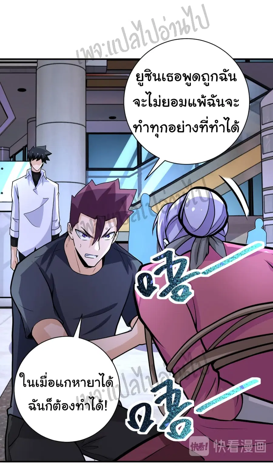 Apocalyptic Super System ตอนที่ 187 หน้า 24