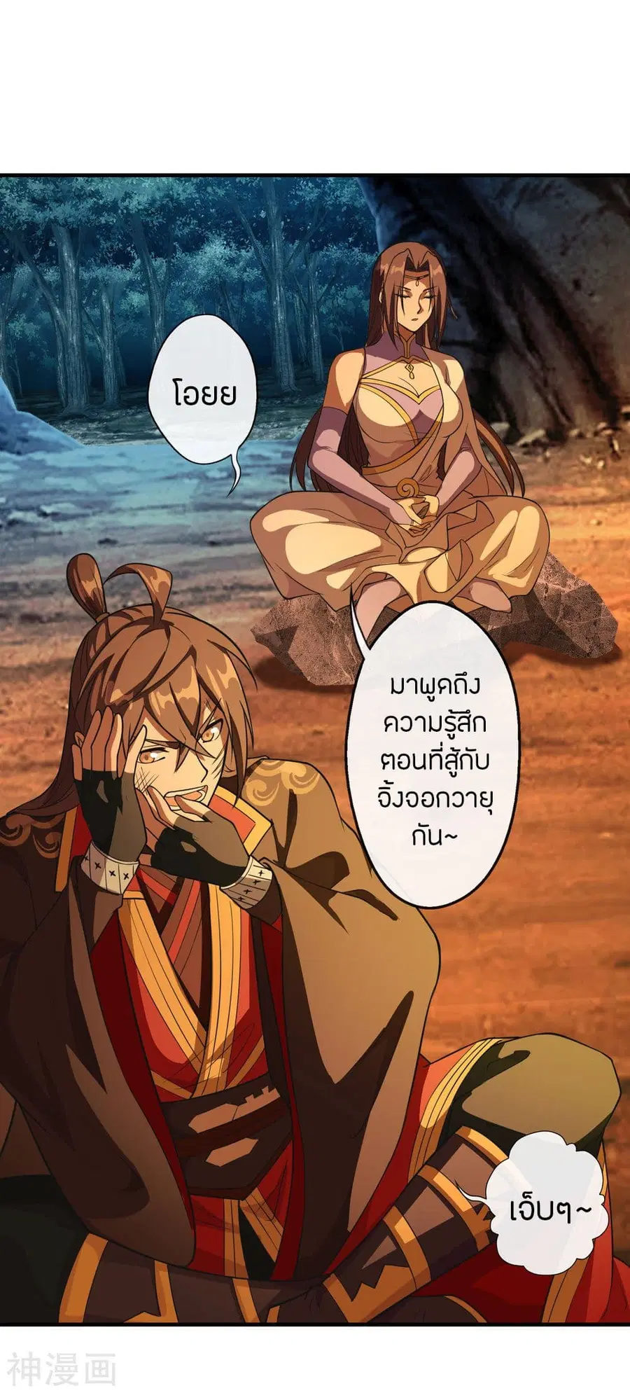 Banished Disciple’s Counterattack ราชาอมตะผู้ถูกขับไล่ ตอนที่ 185 หน้า 16