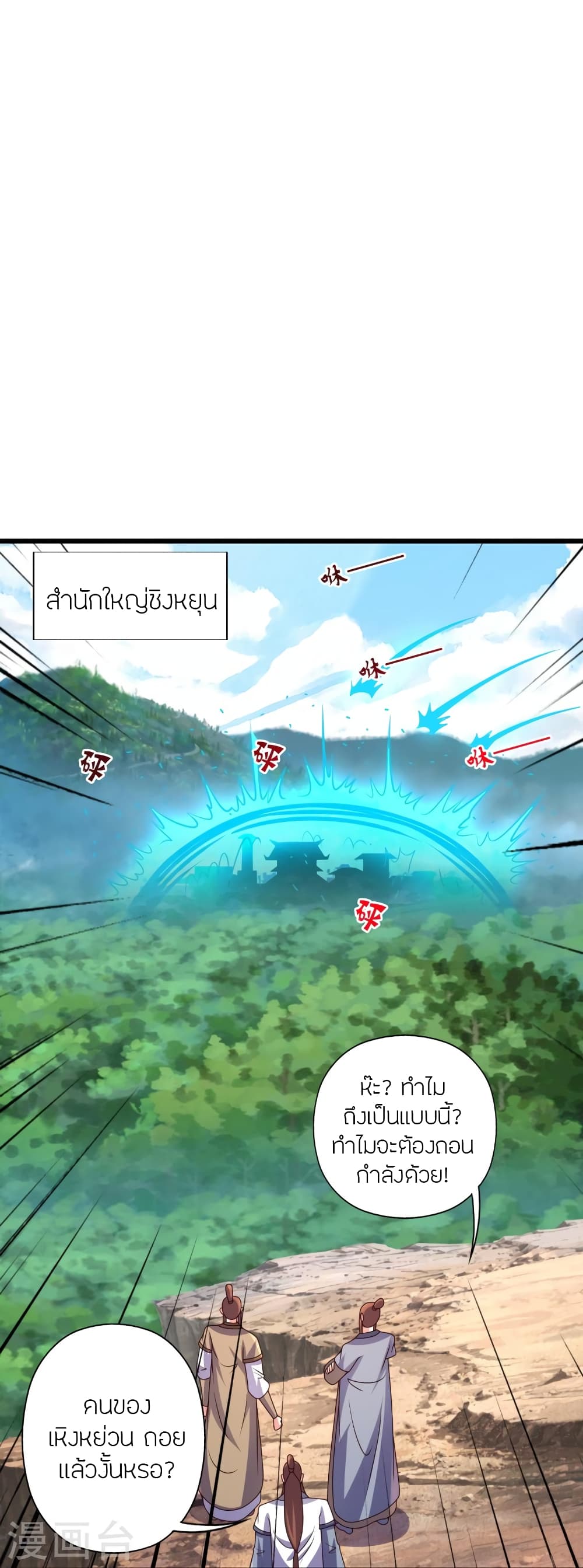 Banished Disciple’s Counterattack ราชาอมตะผู้ถูกขับไล่ ตอนที่ 437 หน้า 11