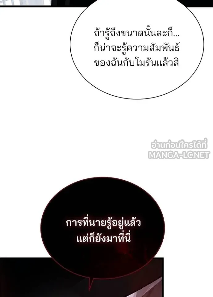 Villain to Kill ตอนที่ 169 หน้า 137