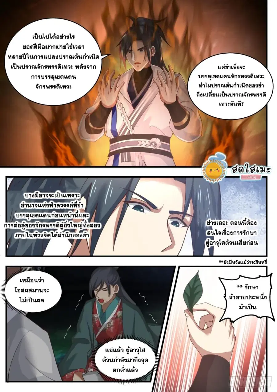 Martial Peak ตอนที่ 1886 หน้า 10