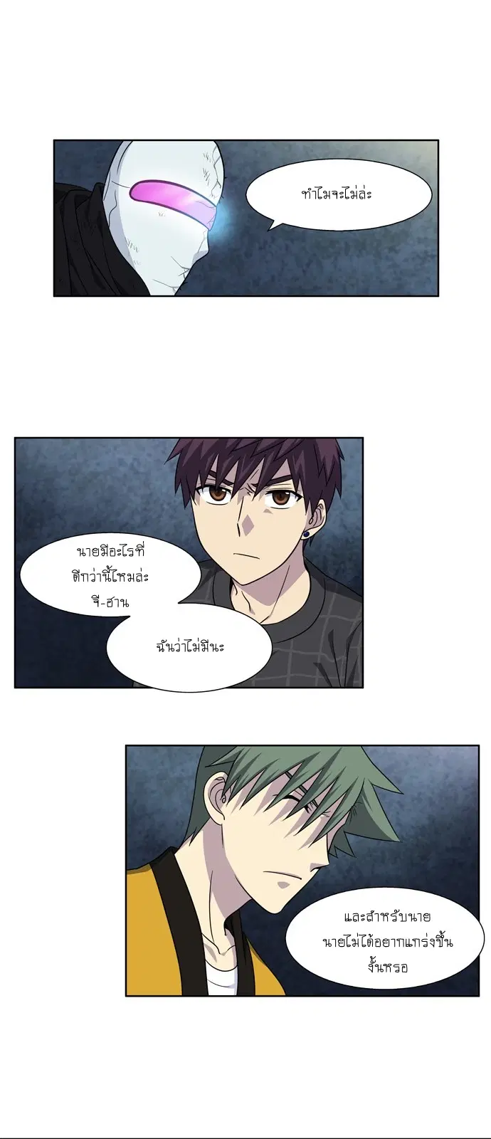 The Gamer ตอนที่ 259 หน้า 4