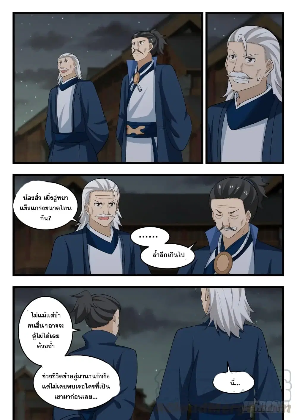 Martial Peak ตอนที่ 507 หน้า 7