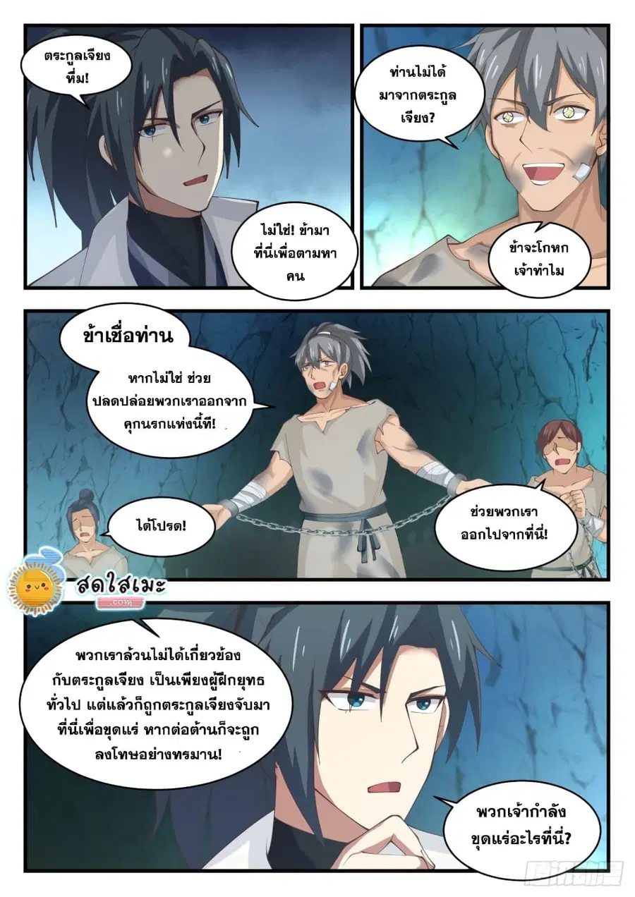 Martial Peak ตอนที่ 1659 หน้า 11