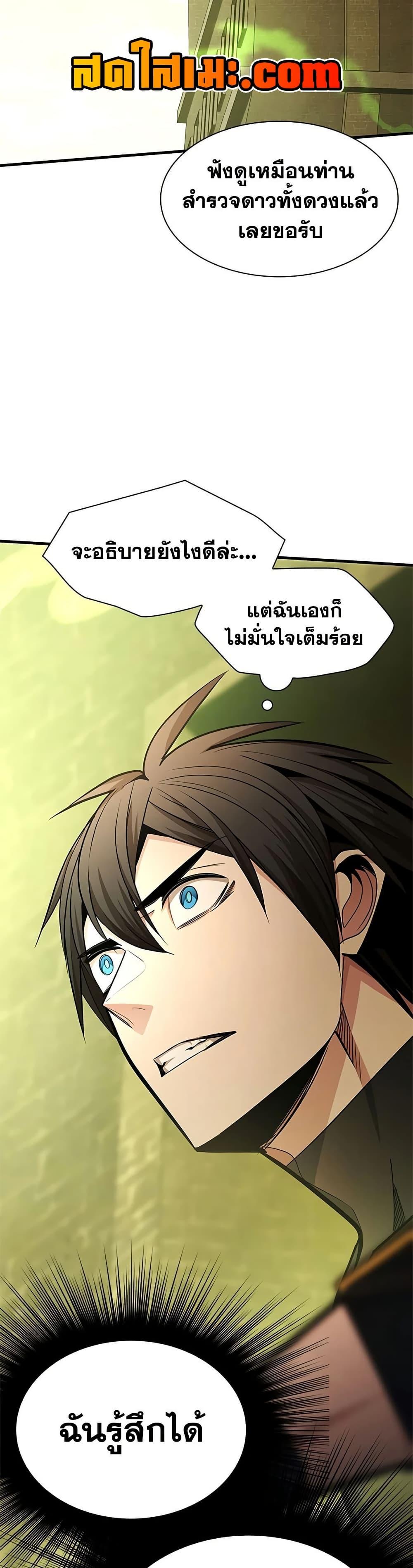 The Tutorial is Too Hard โลกฝึกสอนสุดโหดร้าย ตอนที่ 274 หน้า 33