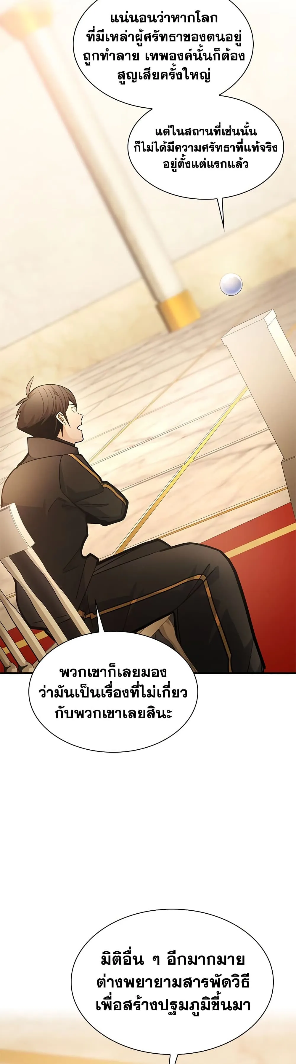 The Tutorial is Too Hard โลกฝึกสอนสุดโหดร้าย ตอนที่ 288 หน้า 41
