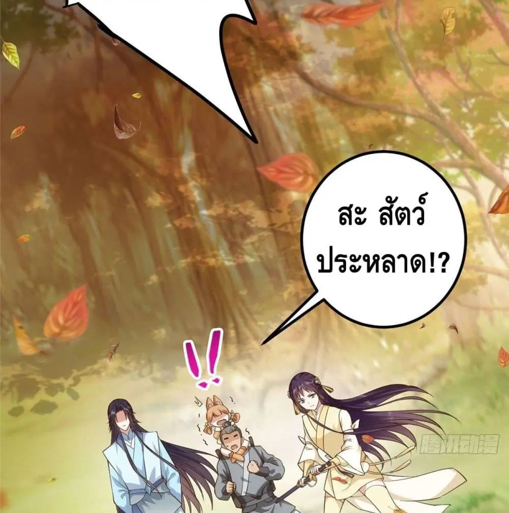 Keep A Low Profile ตอนที่ 4 หน้า 76
