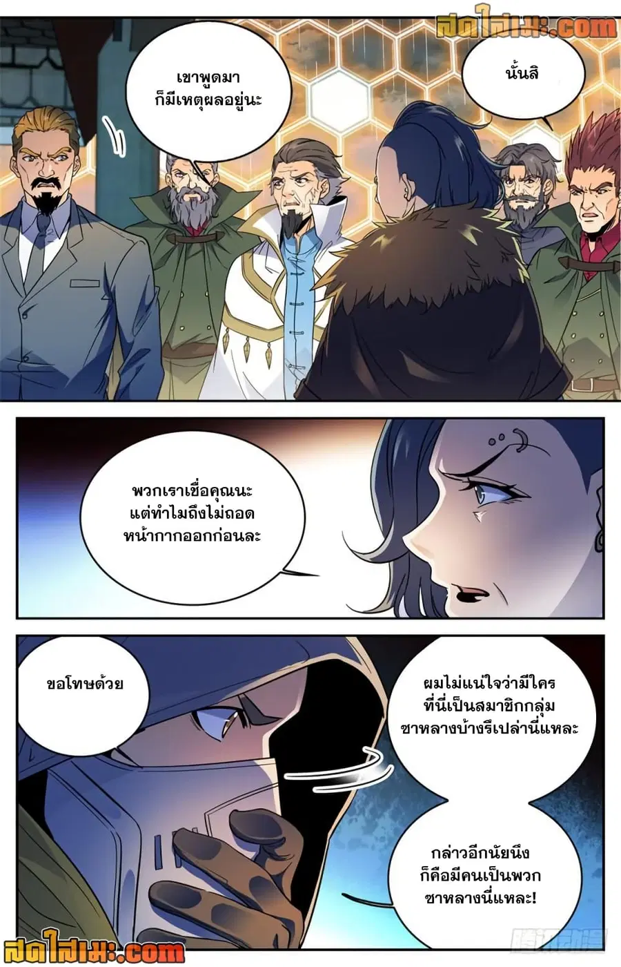 Versatile Mage ตอนที่ 417 หน้า 9
