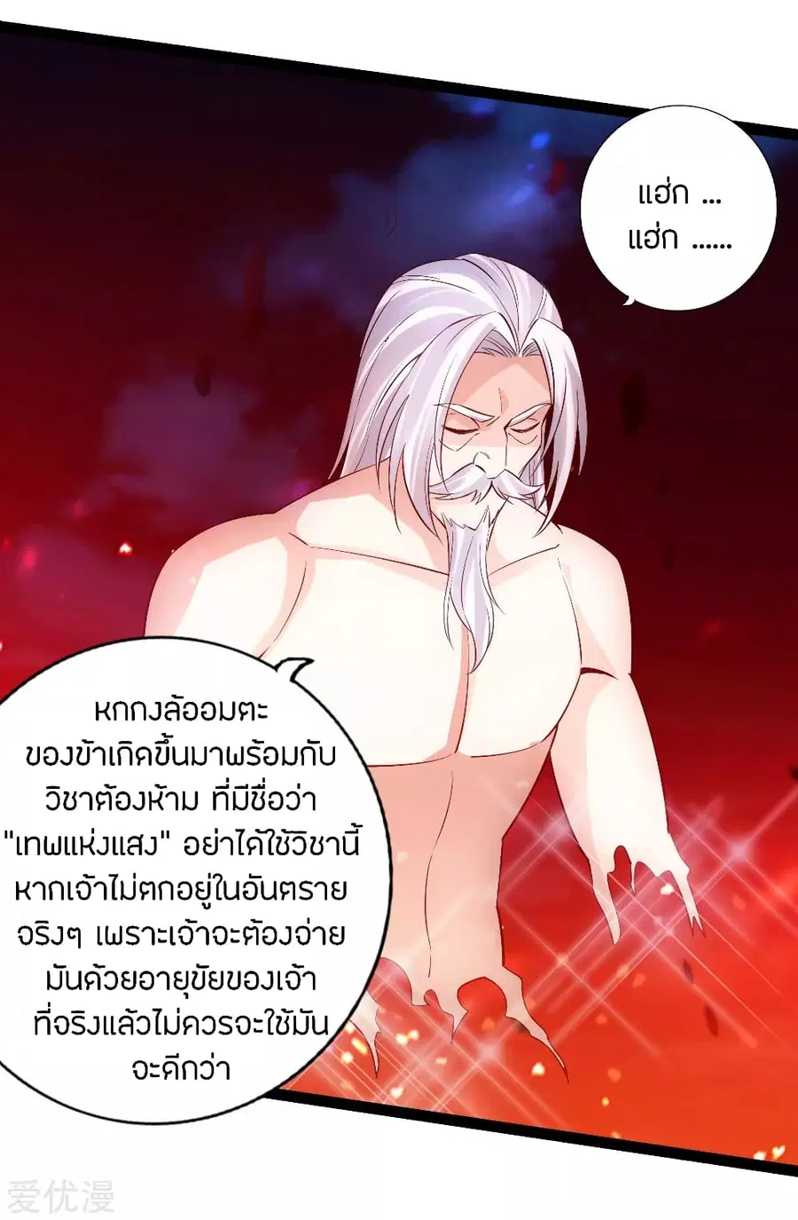 Banished Disciple’s Counterattack ราชาอมตะผู้ถูกขับไล่ ตอนที่ 116 หน้า 14