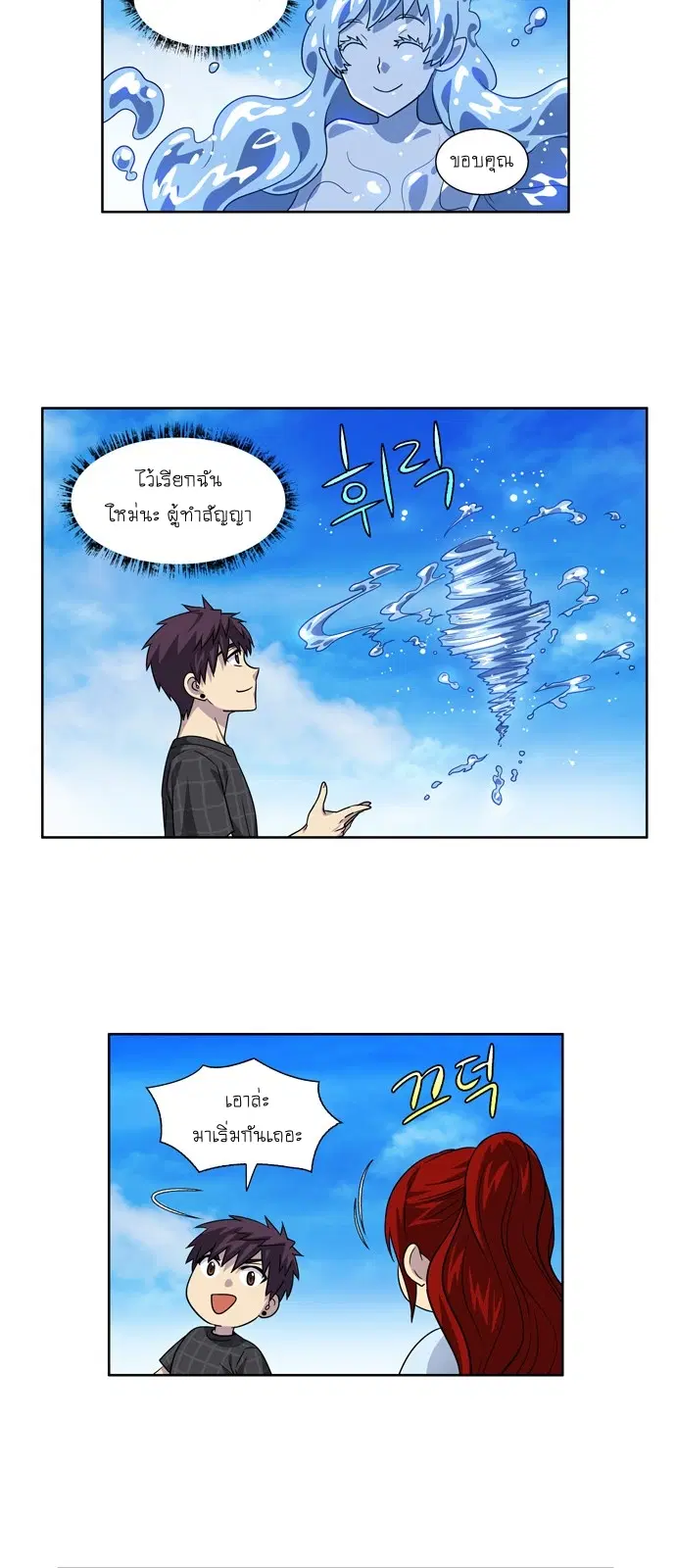 The Gamer ตอนที่ 264 หน้า 15