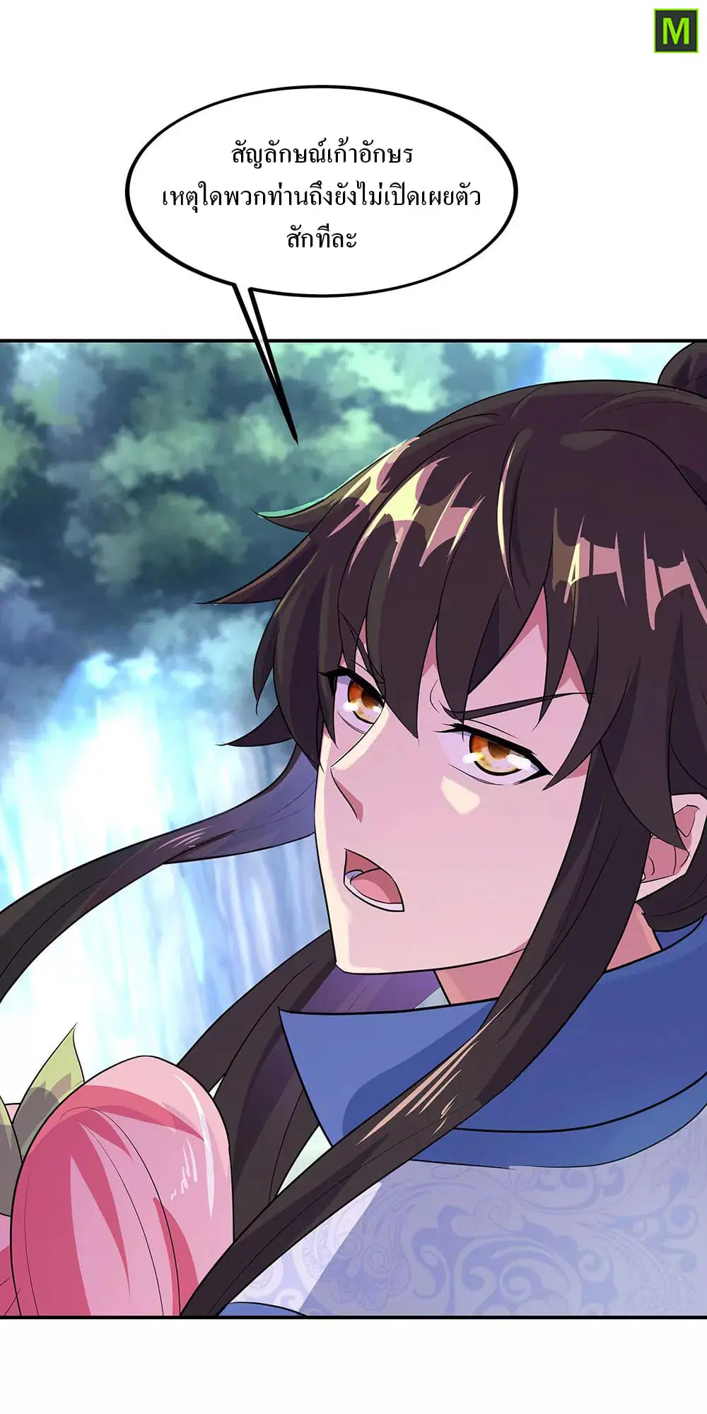 Peerless Battle Spirit ตอนที่ 225 หน้า 4