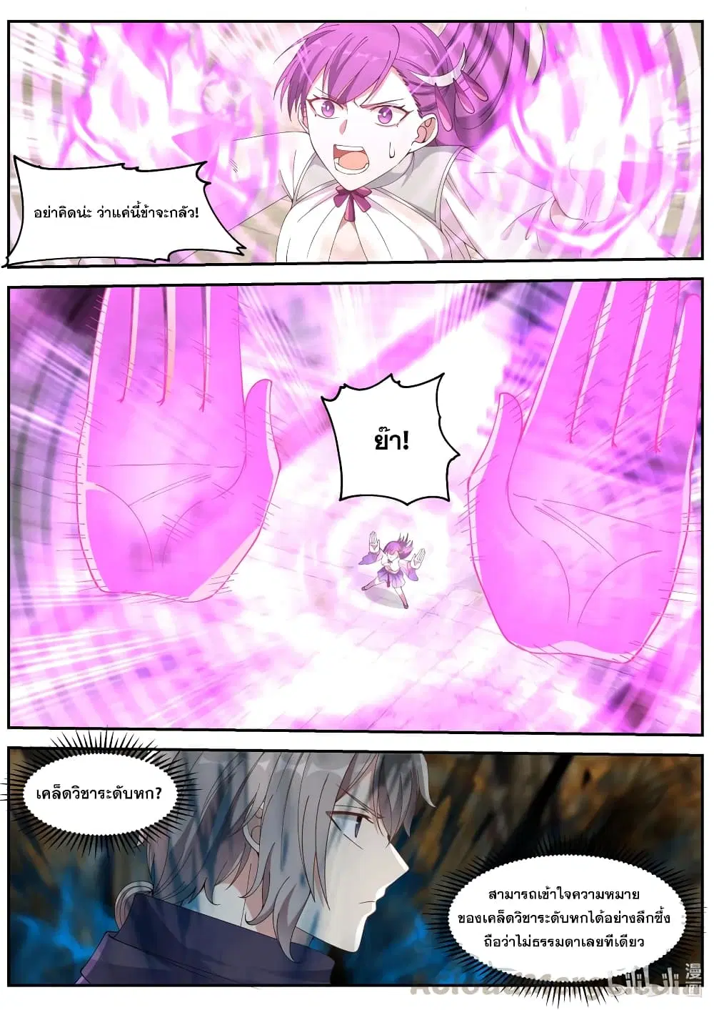 Martial God Asura ตอนที่ 136 หน้า 9
