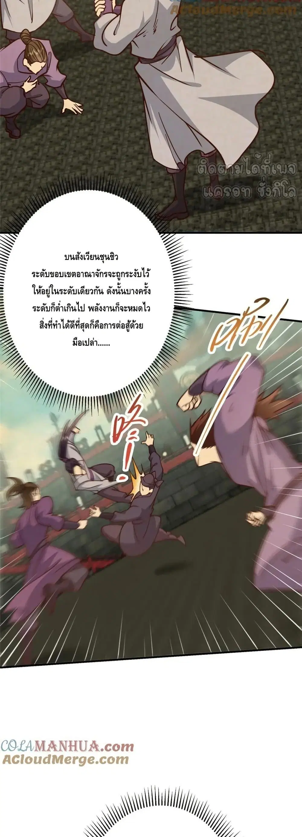 Keep A Low Profile ตอนที่ 262 หน้า 4