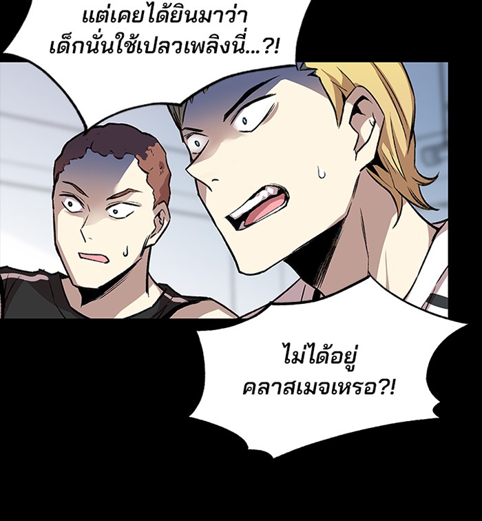 Villain to Kill ตอนที่ 10 หน้า 87