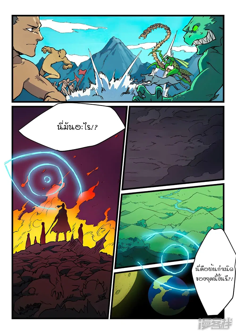 Star Martial God Techniquer ตอนที่ 420 หน้า 5