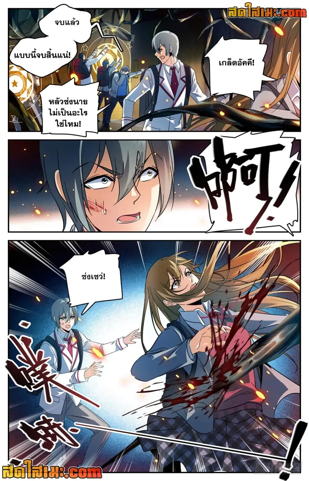 Versatile Mage ตอนที่ 233 หน้า 9