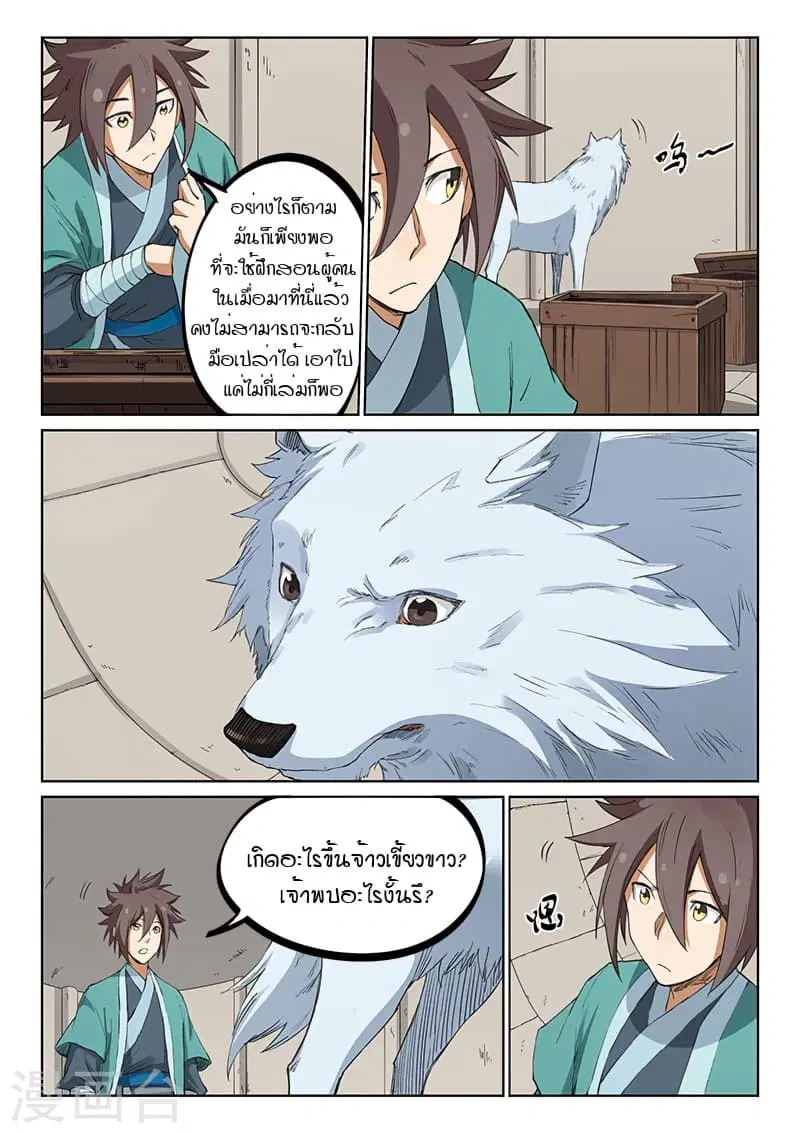 Star Martial God Techniquer ตอนที่ 216 หน้า 5