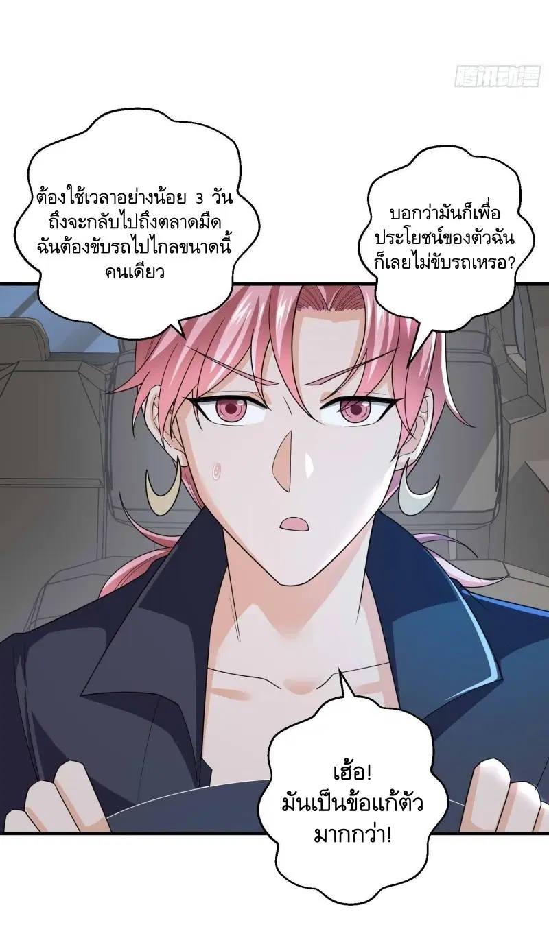 The First Order ตอนที่ 270 หน้า 17