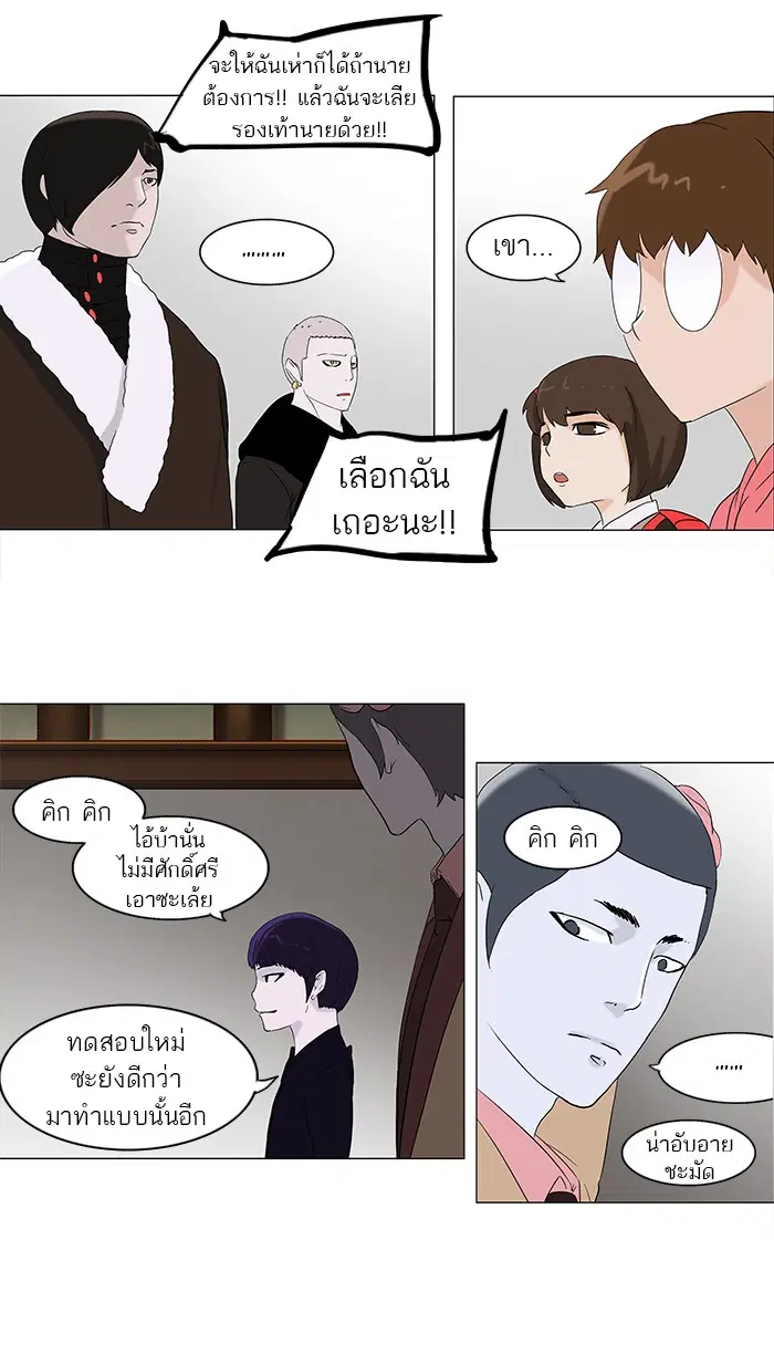 Tower of God ตอนที่ 88 หน้า 21