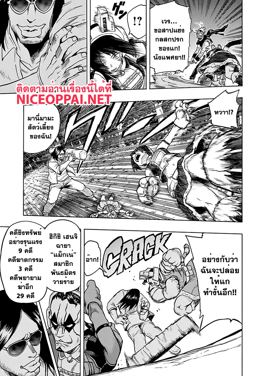 Boku no Hero Academia (My Hero Academia) ตอนที่ 75 หน้า 5