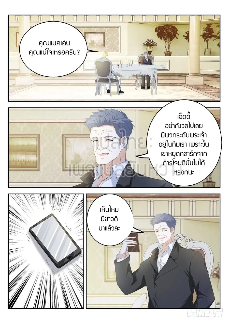 Rebirth Of The Urban Immortal Cultivator ตอนที่ 318 หน้า 8