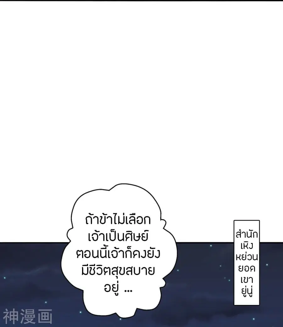 Banished Disciple’s Counterattack ราชาอมตะผู้ถูกขับไล่ ตอนที่ 233 หน้า 47