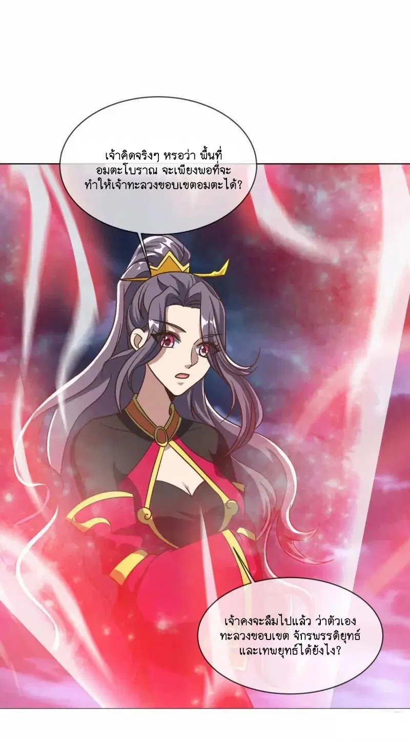Peerless Battle Spirit ตอนที่ 613 หน้า 23