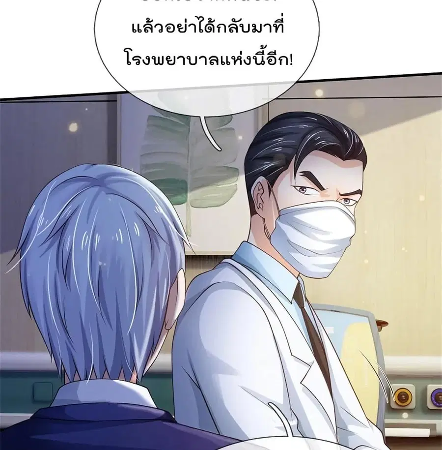 I’m the Great Immortal ตอนที่ 251 หน้า 6