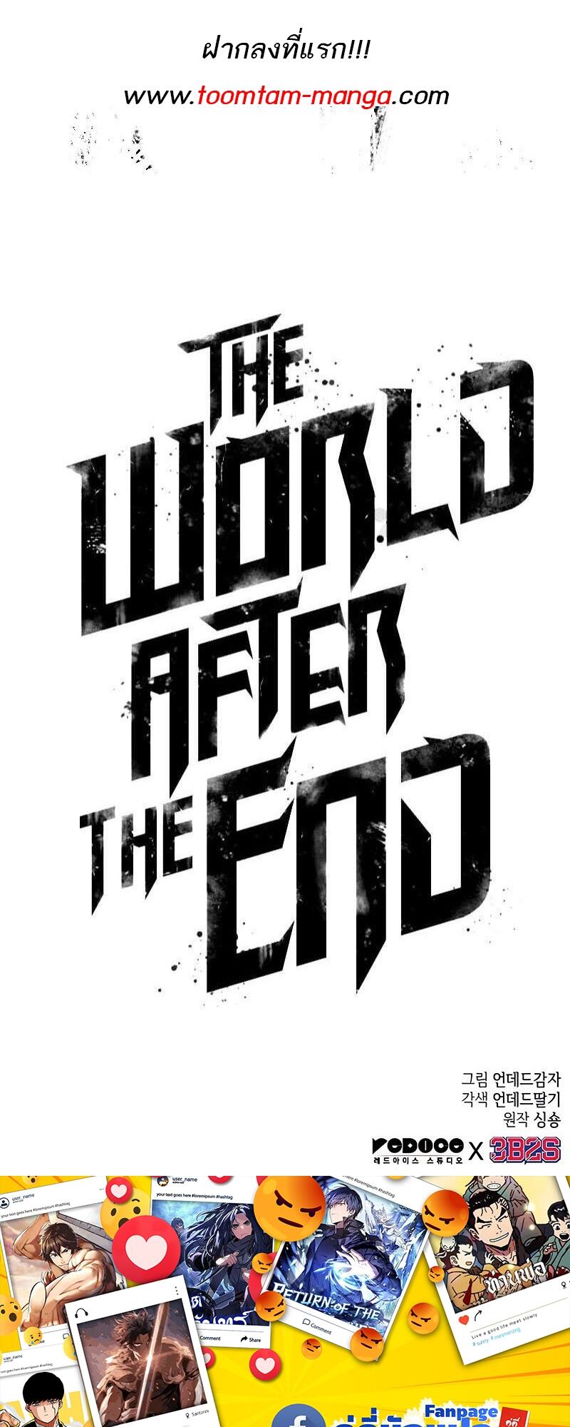 The World After the end โลกหลังการล่มสลาย ตอนที่ 133 หน้า 85