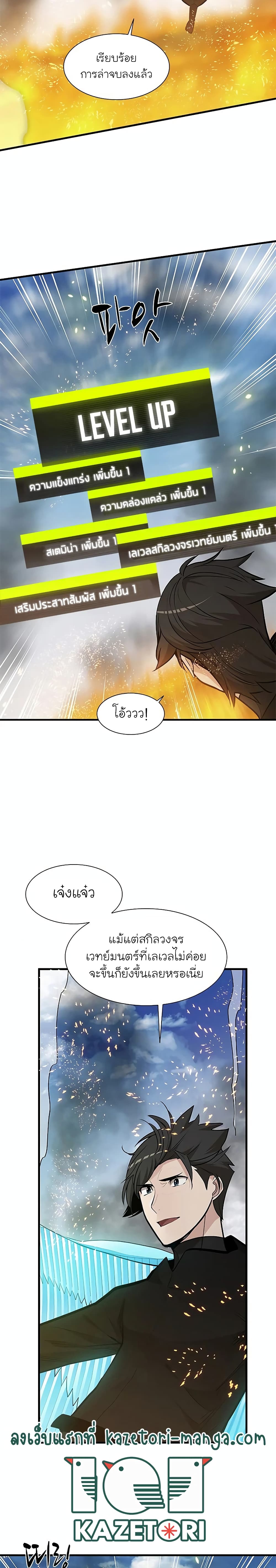 The Tutorial is Too Hard โลกฝึกสอนสุดโหดร้าย ตอนที่ 66 หน้า 2