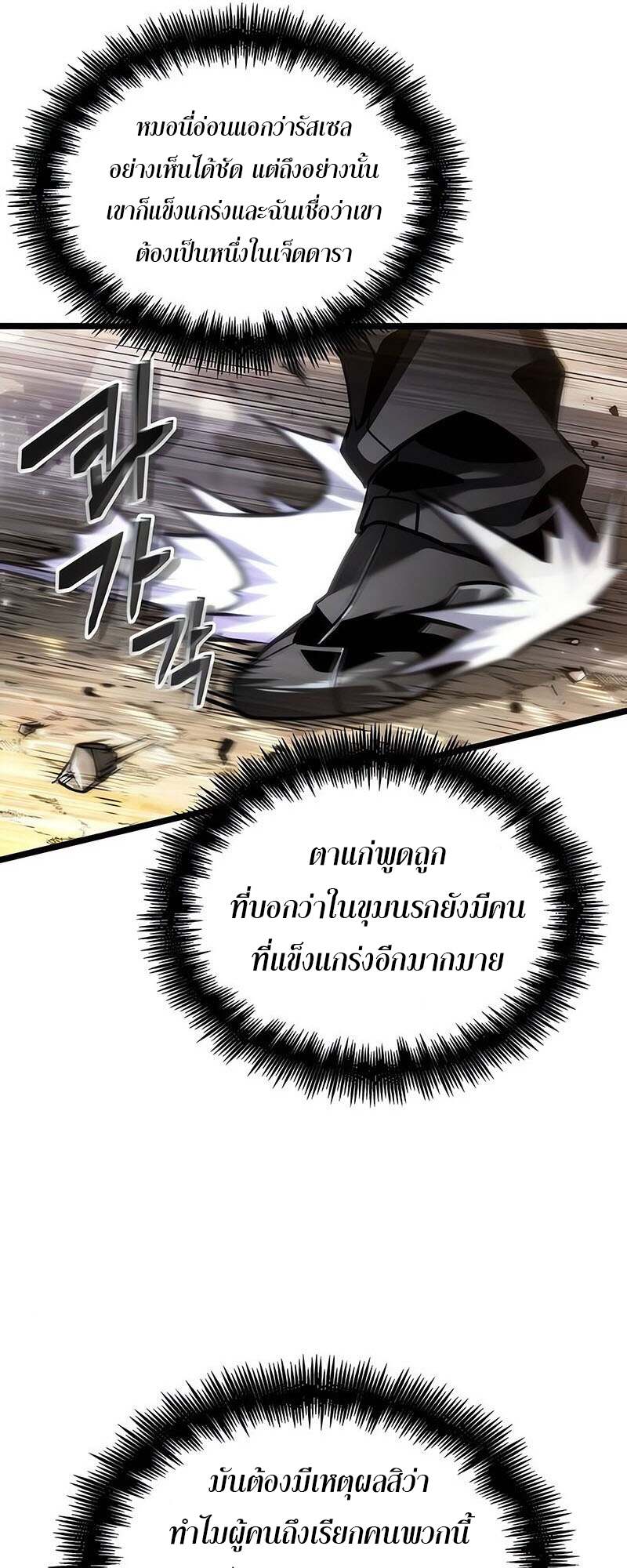 The World After the end โลกหลังการล่มสลาย ตอนที่ 153 หน้า 22