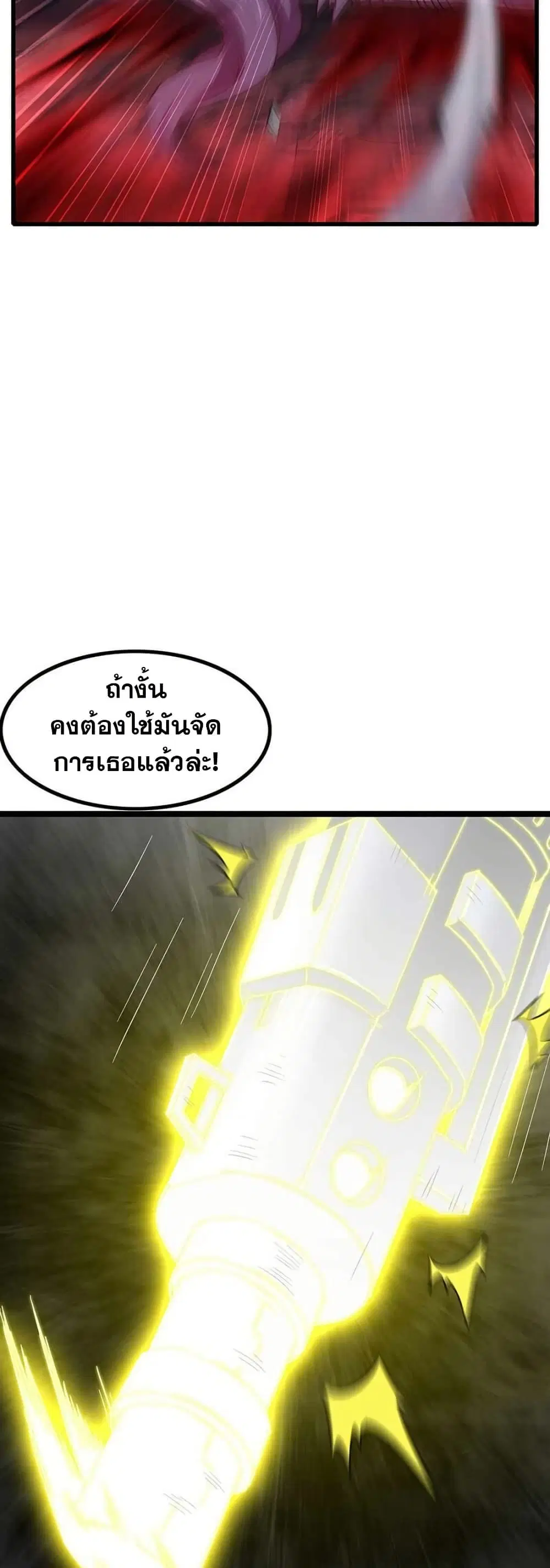My Wife is a Demon Queen ตอนที่ 348 หน้า 5