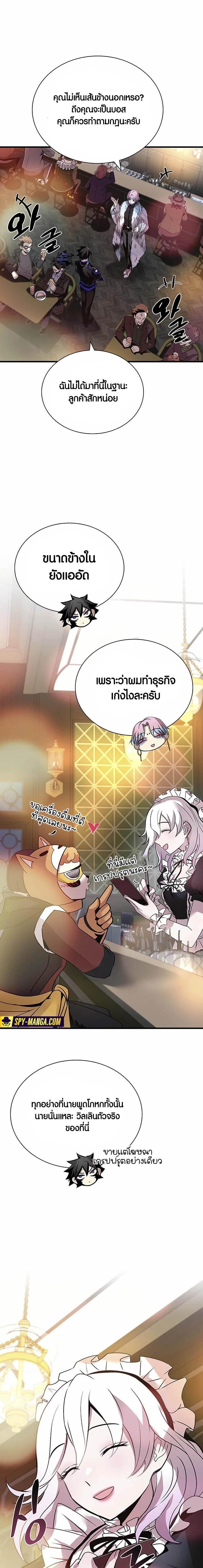 Villain to Kill ตอนที่ 144 หน้า 20
