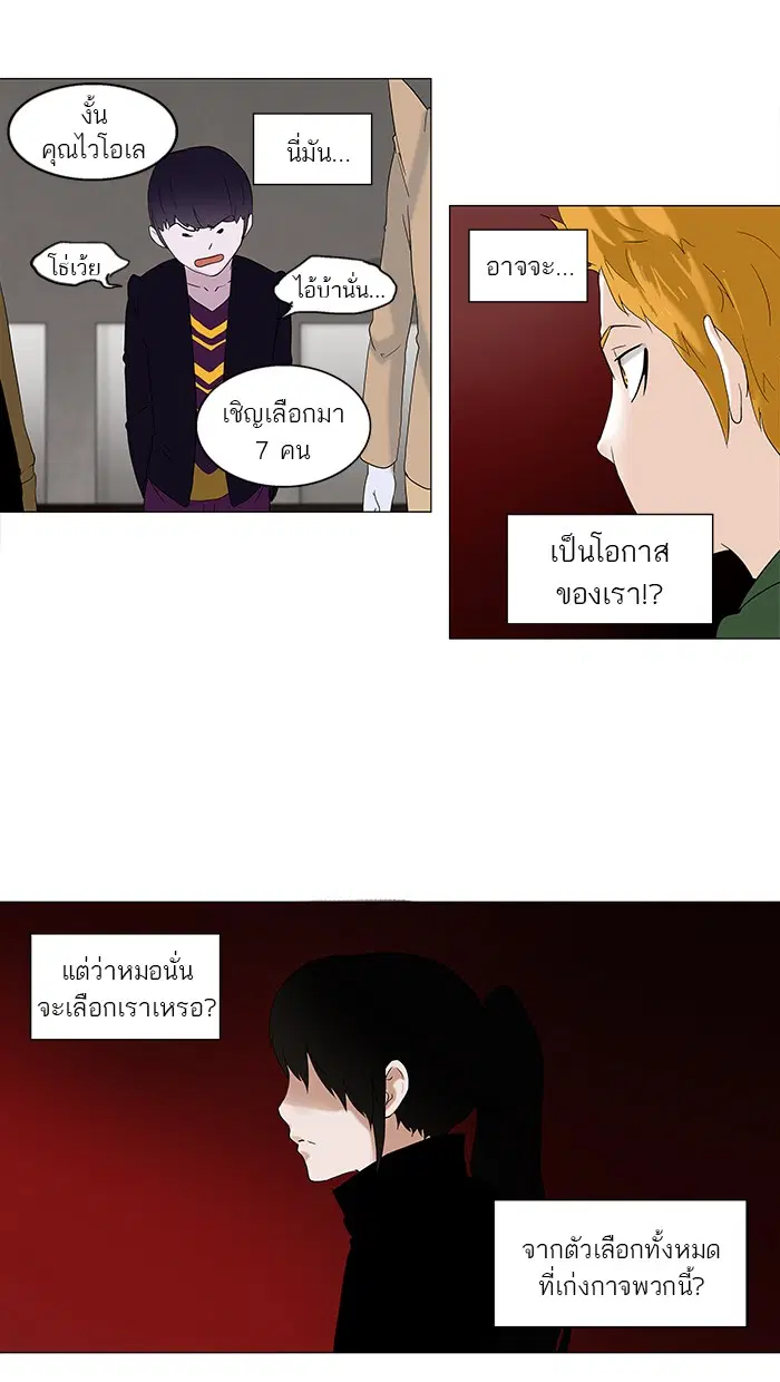 Tower of God ตอนที่ 88 หน้า 13