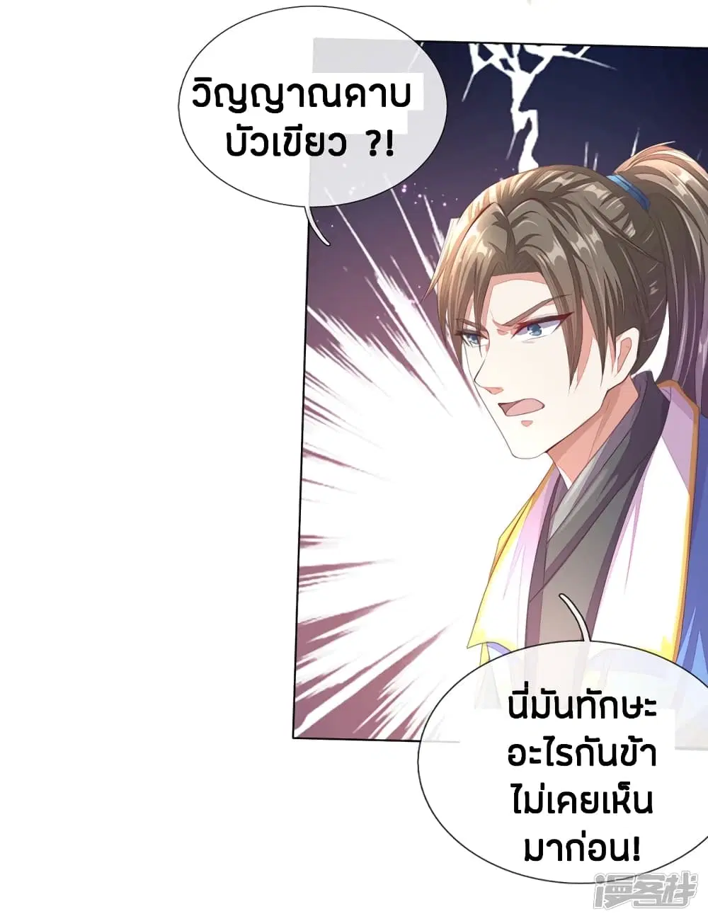 Sky Sword God ตอนที่ 136 หน้า 10