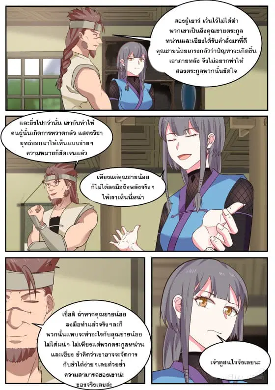 Martial Peak ตอนที่ 300 หน้า 5