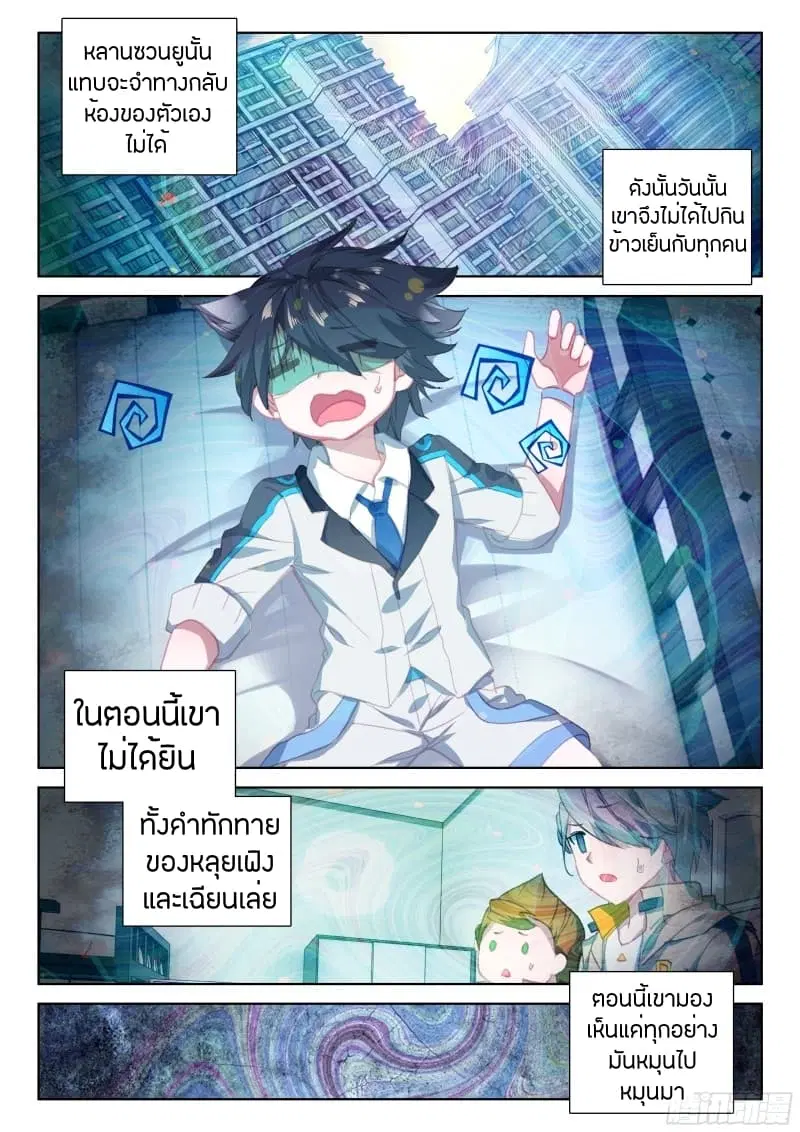 Douluo Dalu IV: Zhongji Douluo ตอนที่ 62 หน้า 8