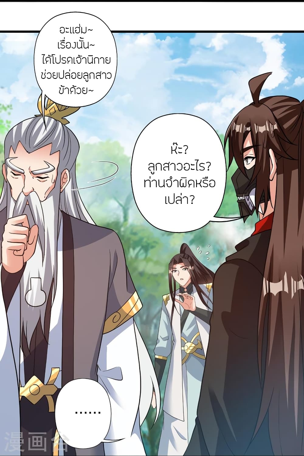 Banished Disciple’s Counterattack ราชาอมตะผู้ถูกขับไล่ ตอนที่ 398 หน้า 45