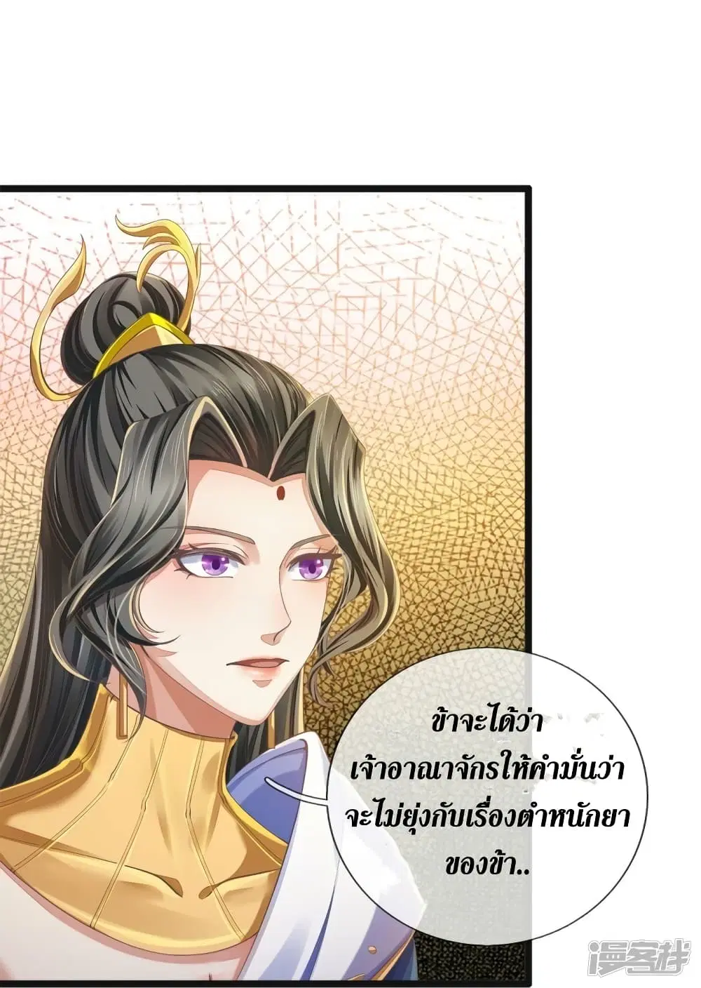 Sky Sword God ตอนที่ 542 หน้า 6
