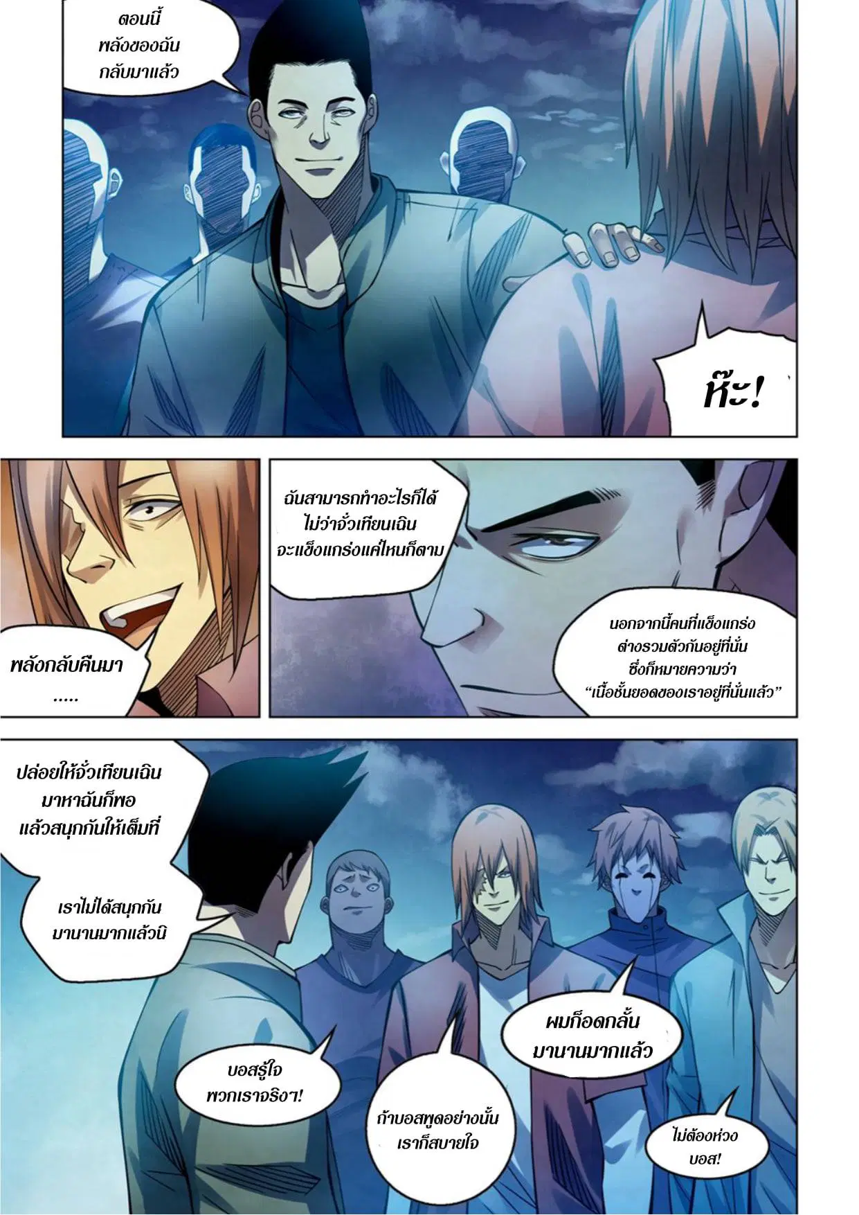 The Last Human ตอนที่ 275 หน้า 10