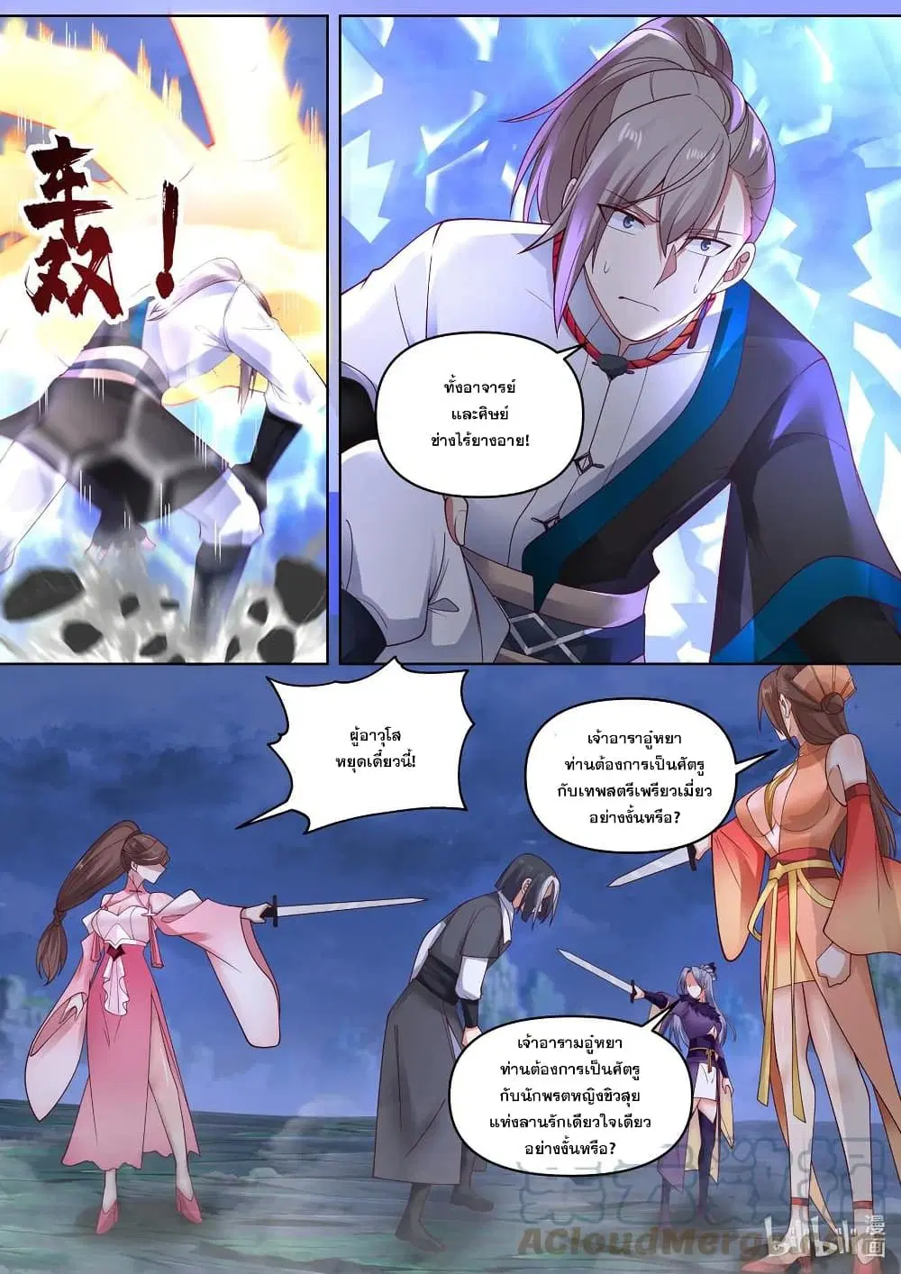 Martial God Asura ตอนที่ 469 หน้า 6